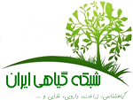 سایت شبکه گیاهی ایران